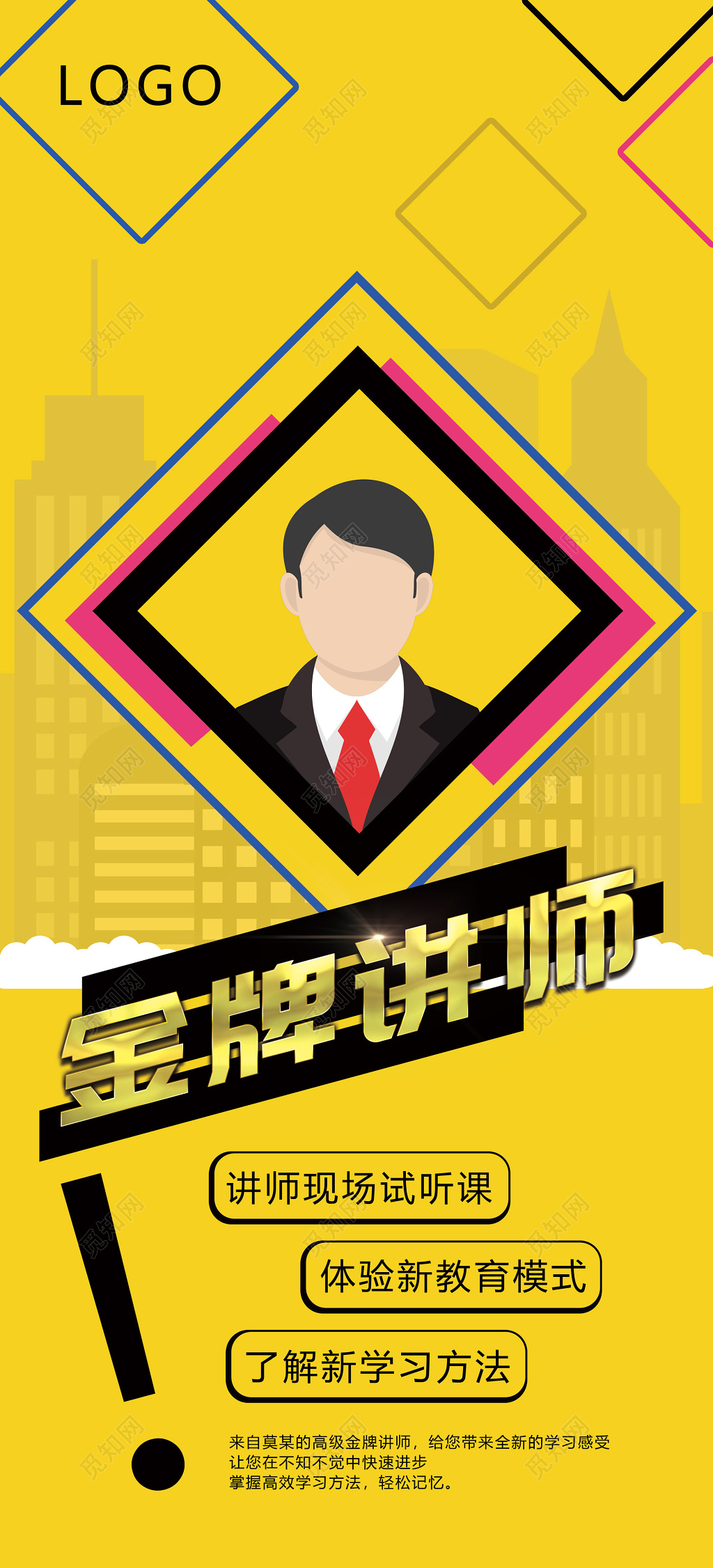 微商金牌讲师现场试听课新教育模式讲师培训海报模板