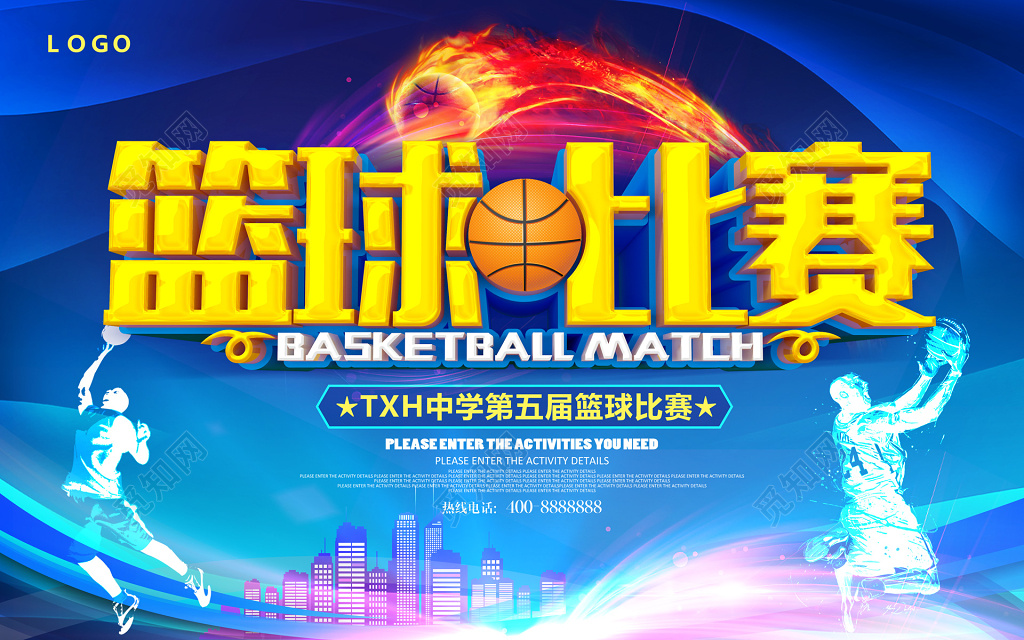 中学篮球比赛现代炫酷篮球争霸大赛海报模板