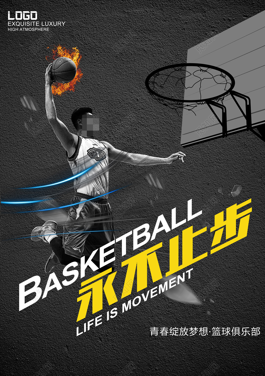 篮球俱乐部永不止步绽放梦想现代海报模板
