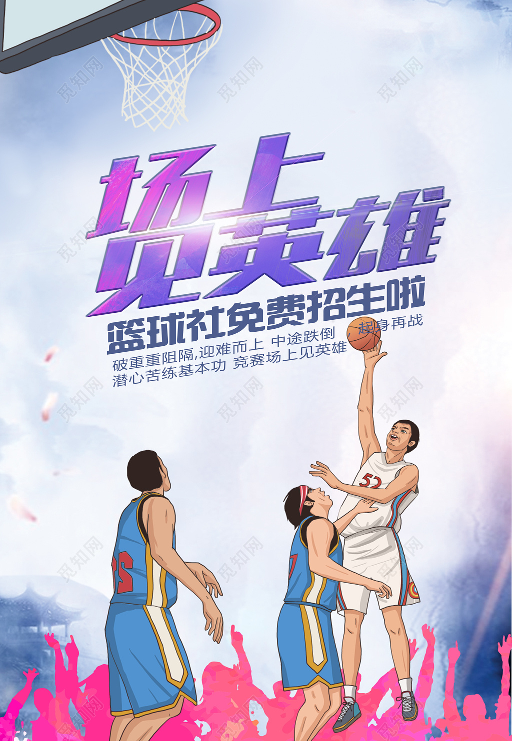 篮球社篮球协会免费招生培训报名海报模板