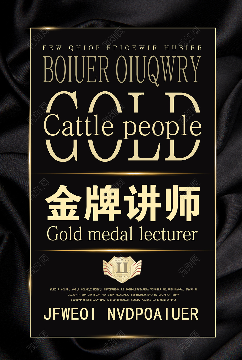 人物海报金牌讲师培训机构专业讲师黑色海报模板