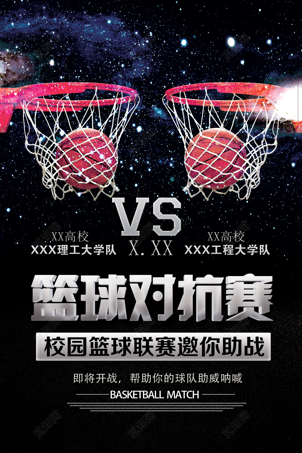 篮球对抗赛校园篮球联赛开战助战黑色海报模板