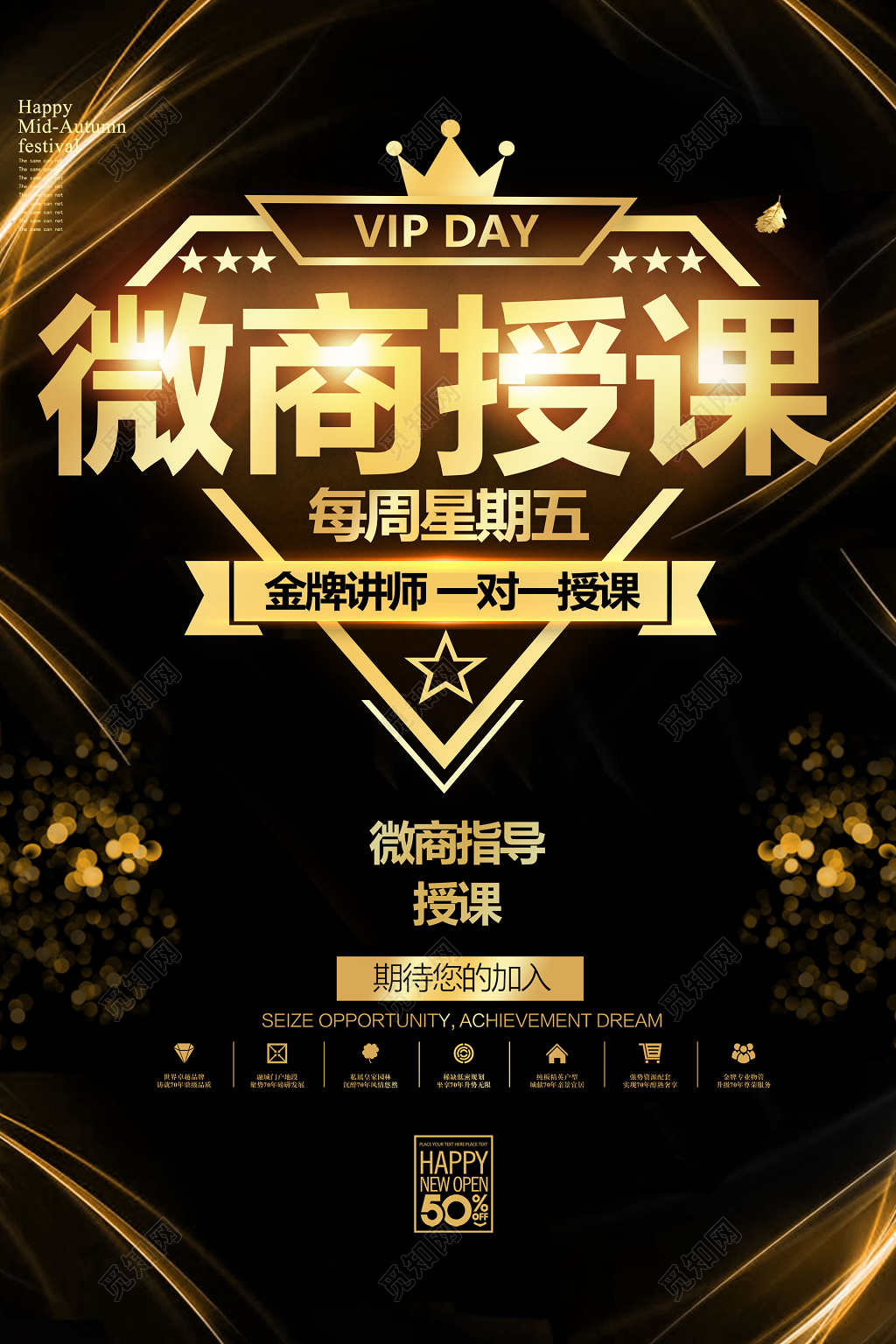 人物海报微商授课金牌讲师一对一授课黑色海报模板