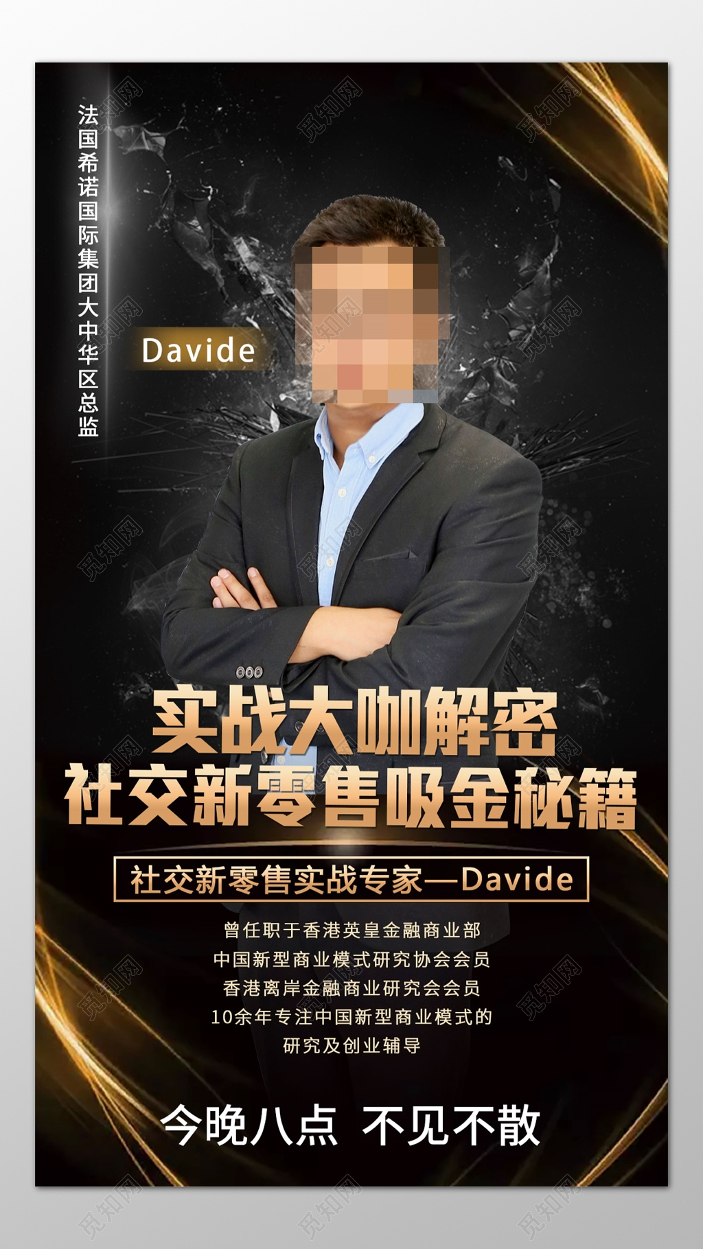 人物海报人物展架易拉宝国际集团总监行业经营创业成功指导培训讲师培训海报模板