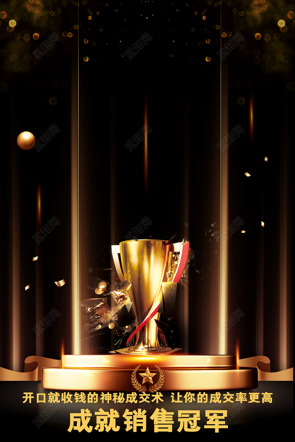 微商开口收钱提高成交率销售冠军海报模板