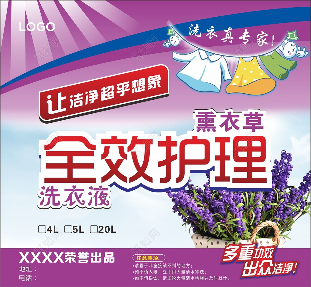 薰衣草全效护理洗衣液