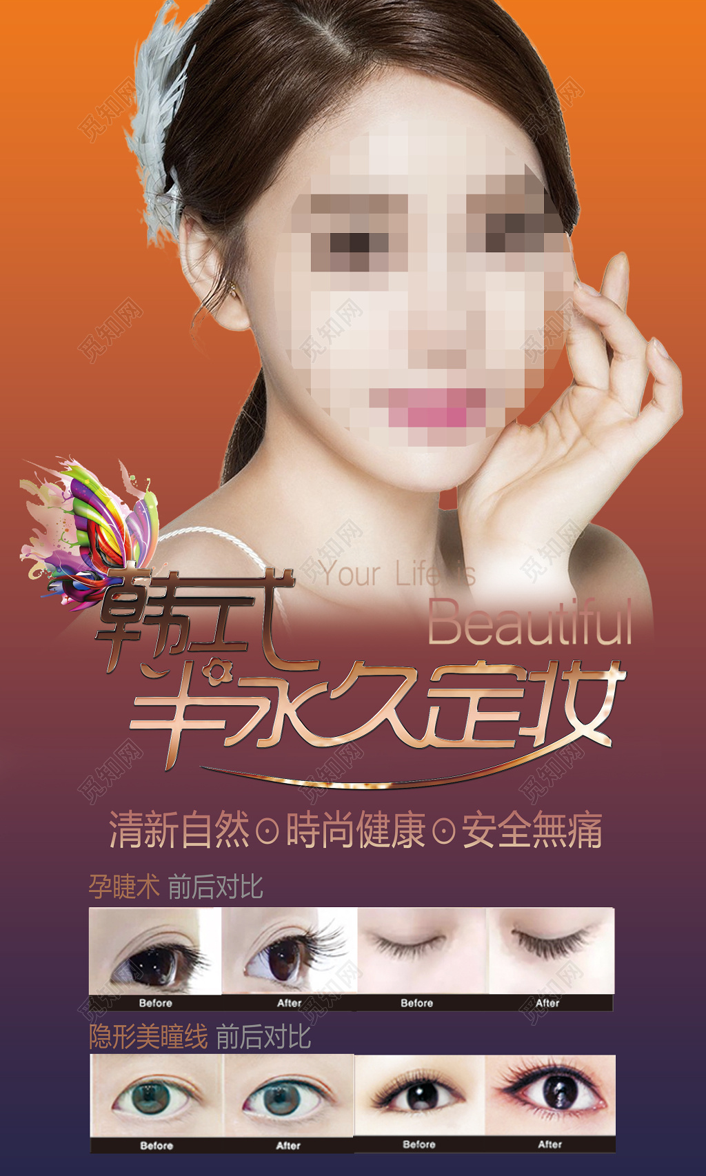 美容宣传美容机构人物说明韩式半永久睫毛美瞳线健康时尚安全自然