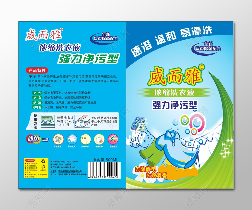 浓缩强力净污洗衣液产品贴纸设计