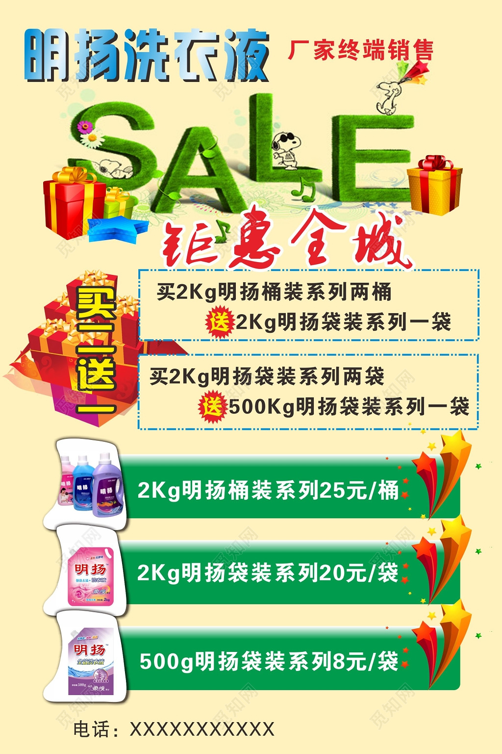 sale钜惠全城买二送一洗衣液展架