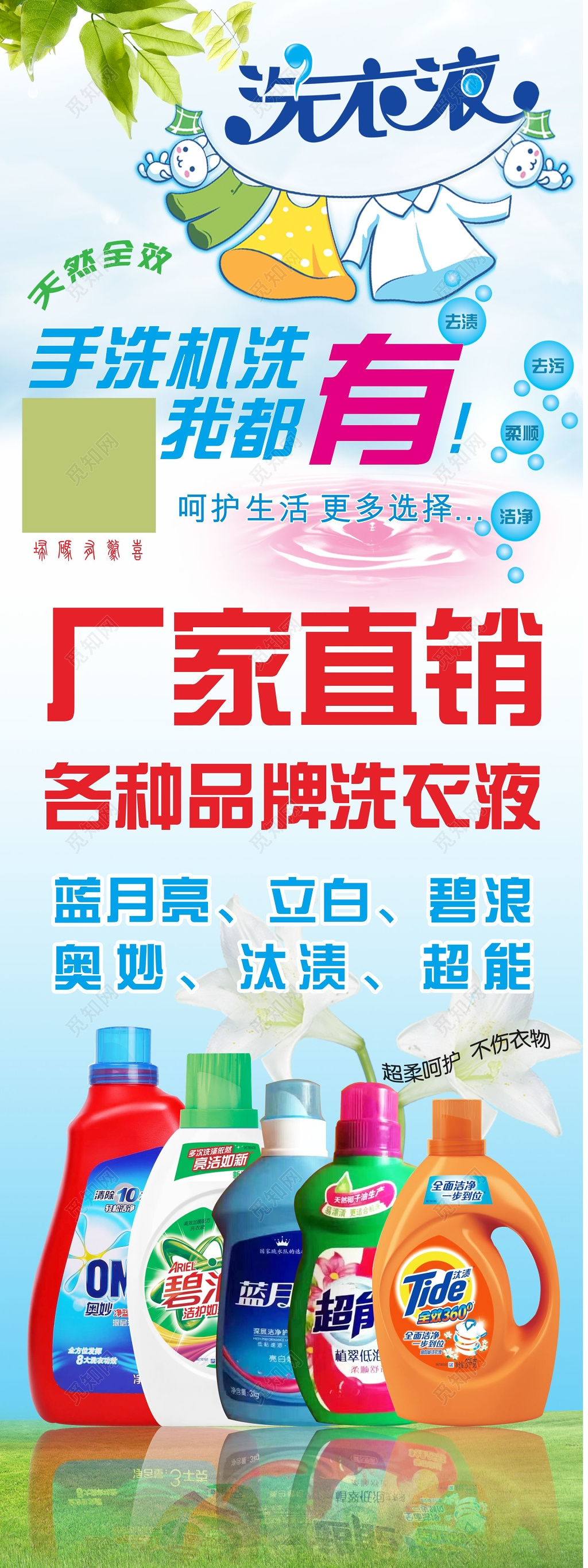 厂家直销各种洗衣液产品展架