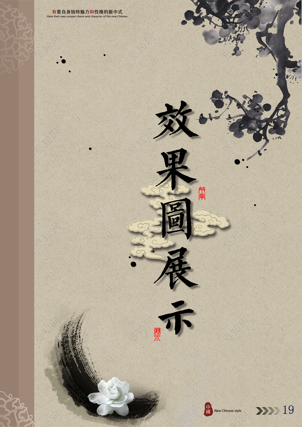 效果图展示海报 