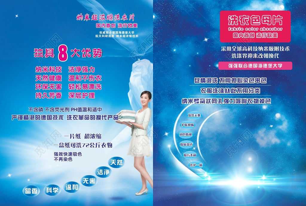 环保无害天然健康纳米超浓缩洗衣片产品贴纸设计