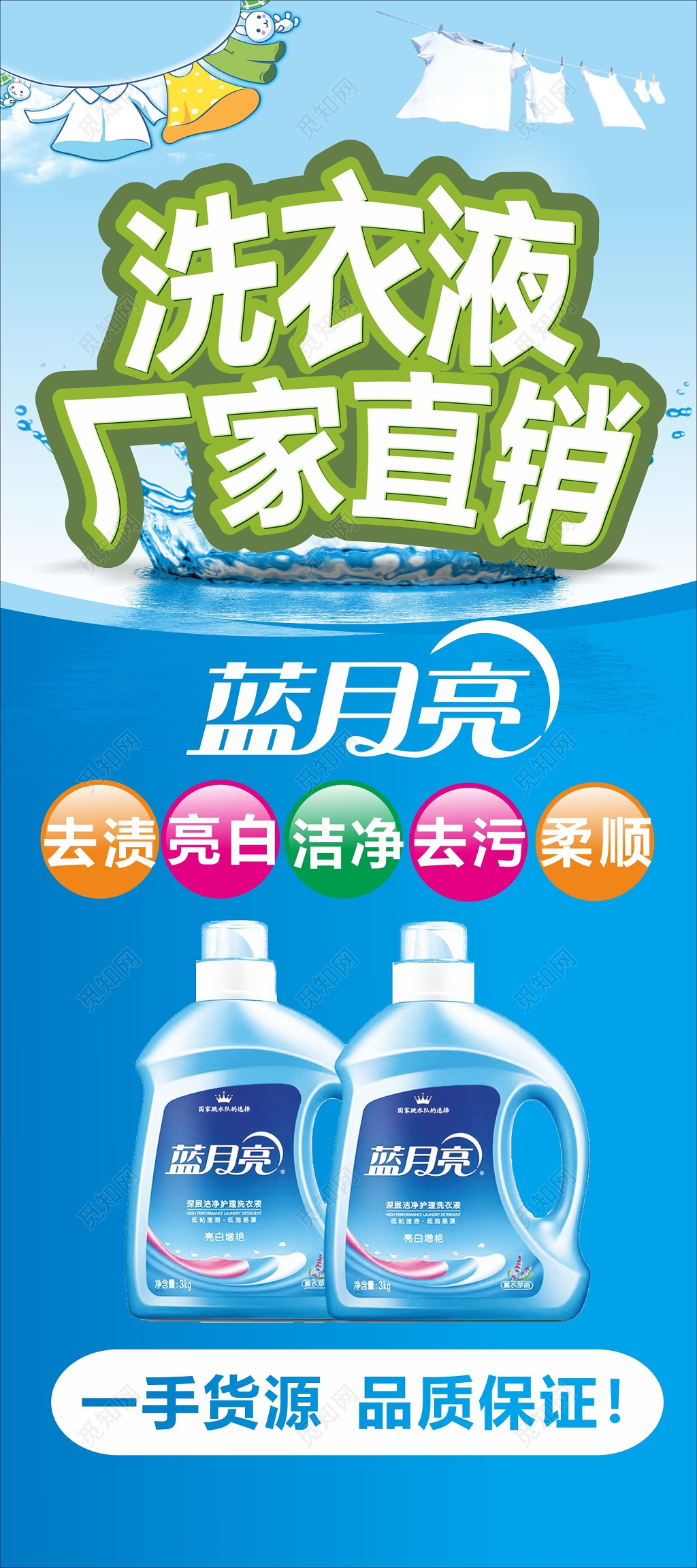 洗衣液厂家直销一手货源展架