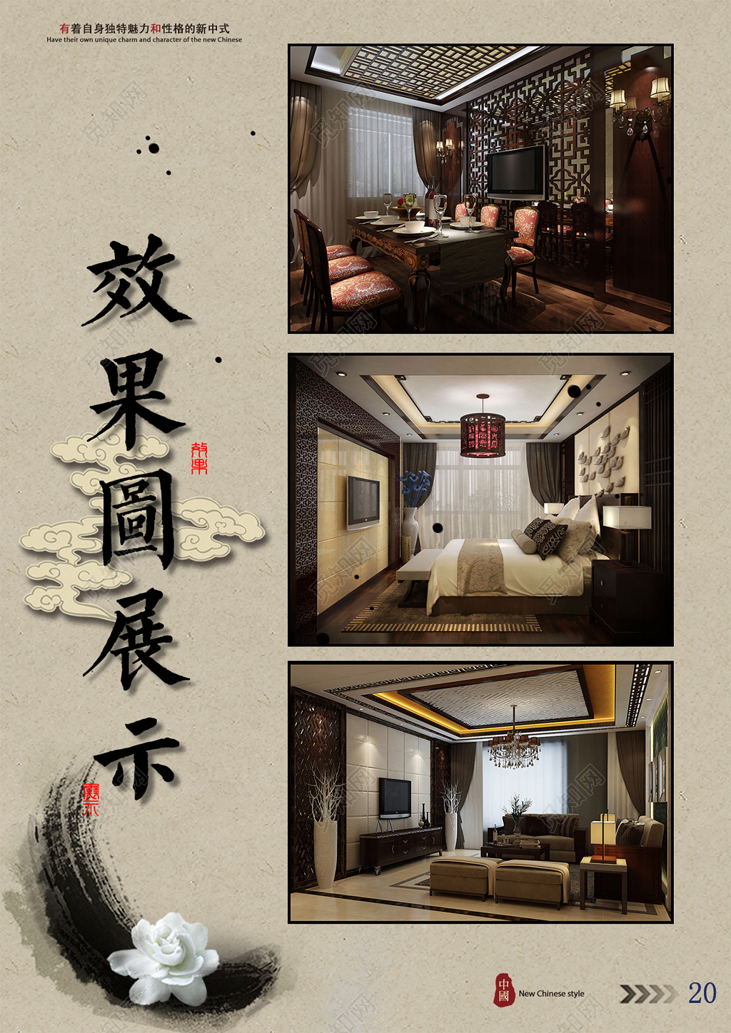 效果图展示海报