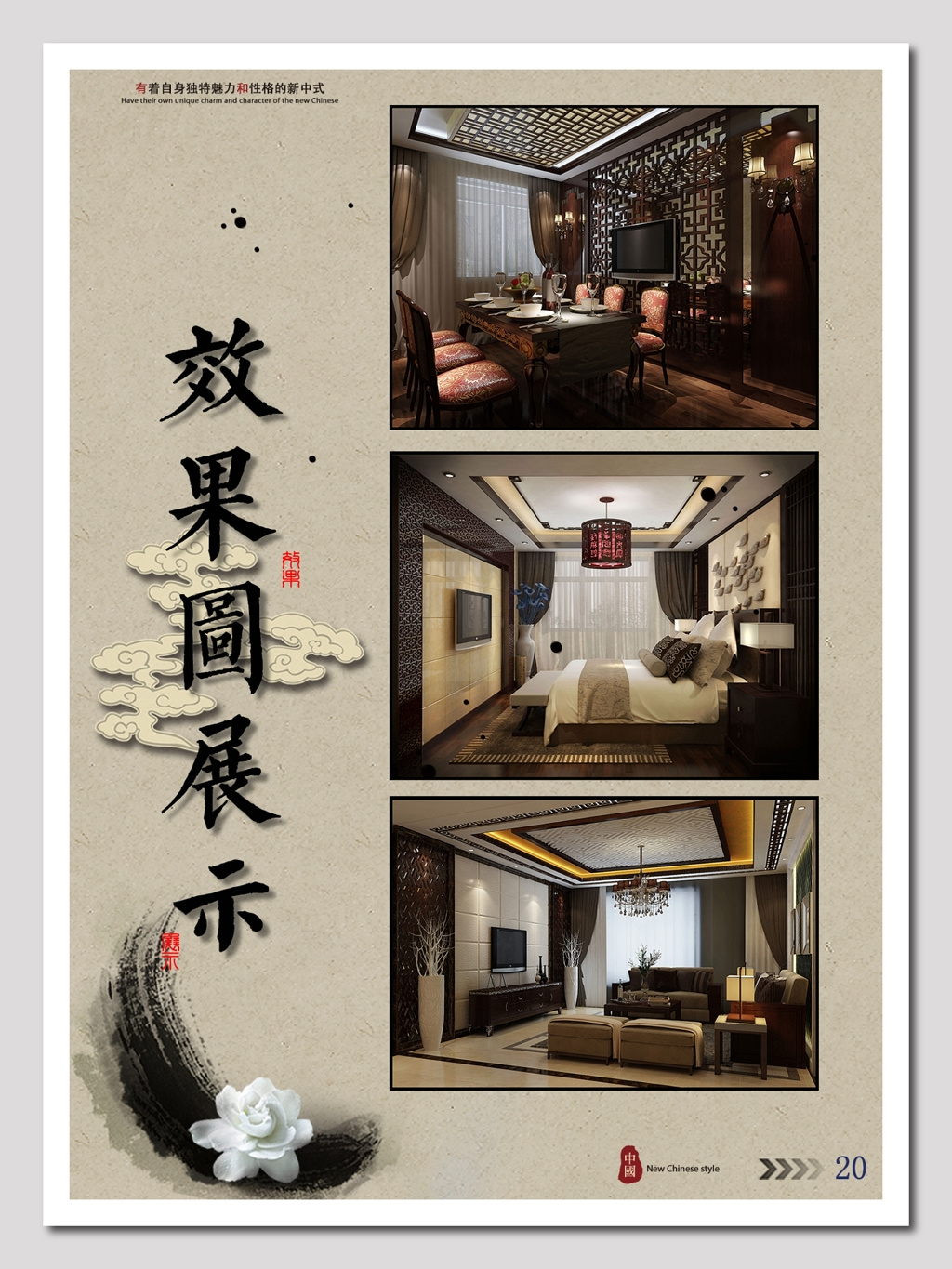 效果图展示海报