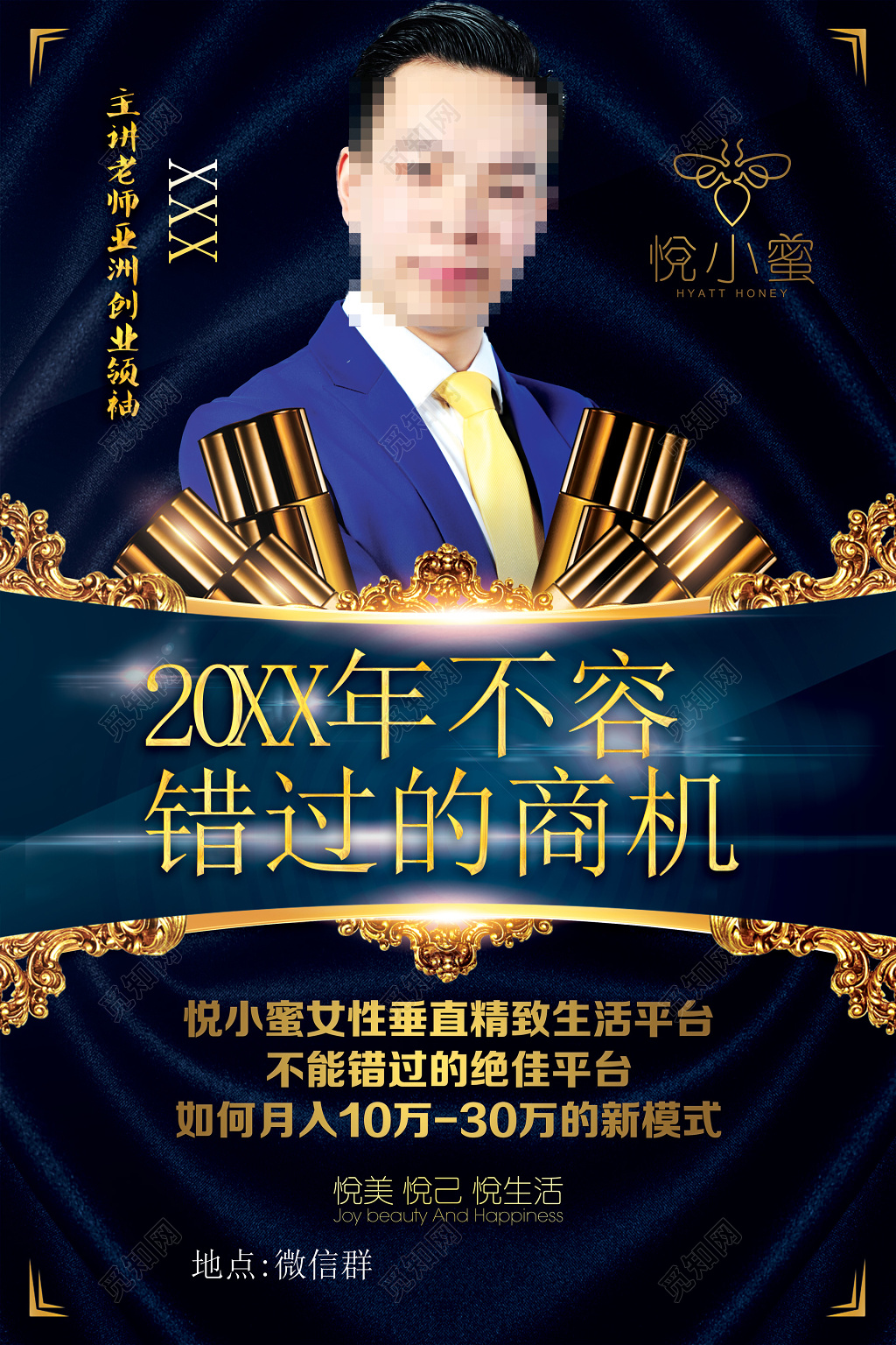 微商女性精致生活平台月入十万新模式讲师培训