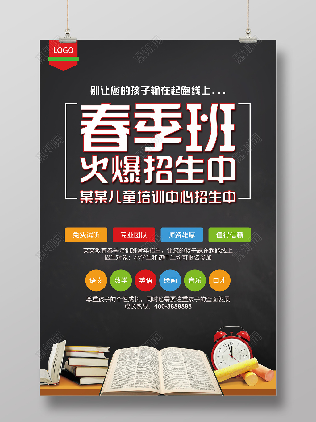 2019春季招生宣传海报设计