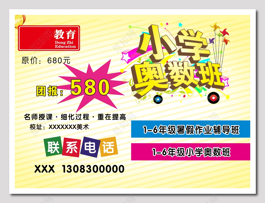 小学奥数班海报