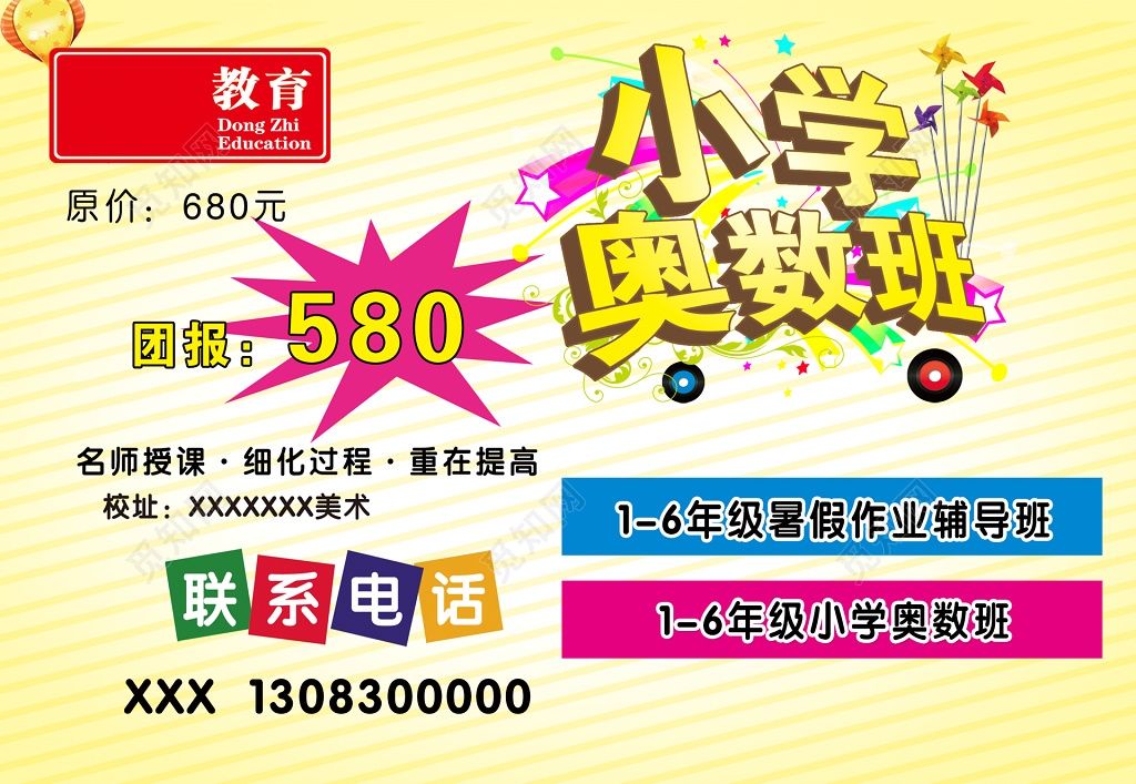 小学奥数班海报