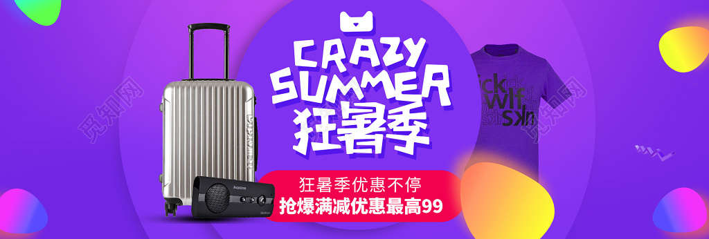 暑期特箱包电商海报