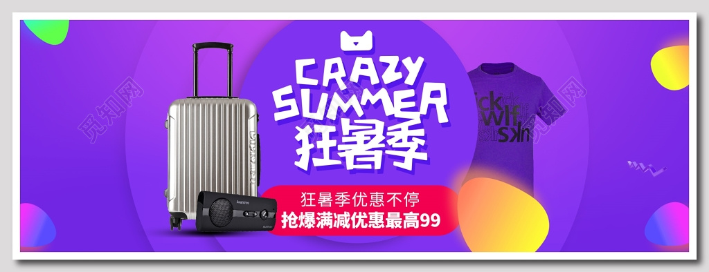 暑期特箱包电商海报