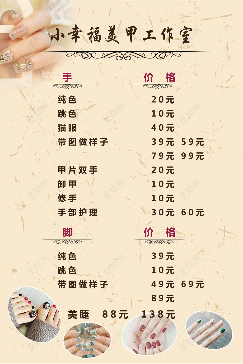 美甲工作室海报