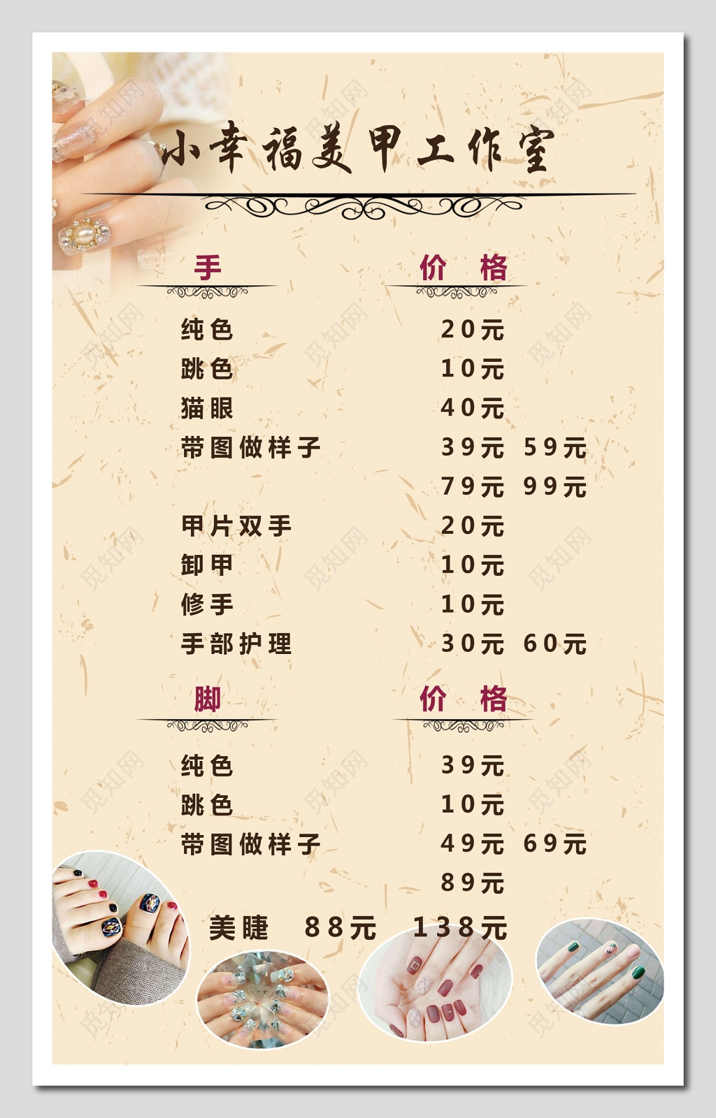 美甲工作室海报