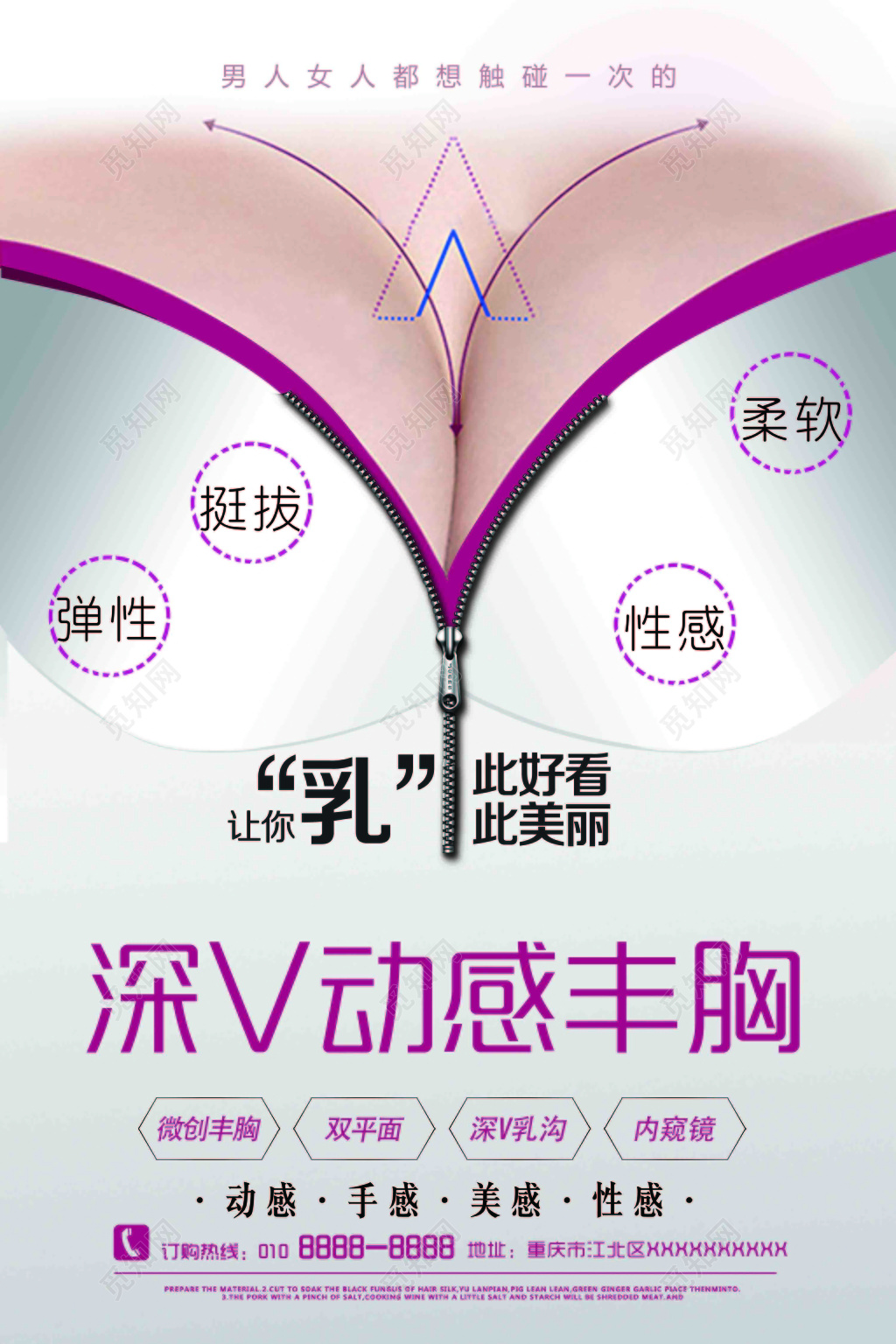 动感丰胸美容院健康海报