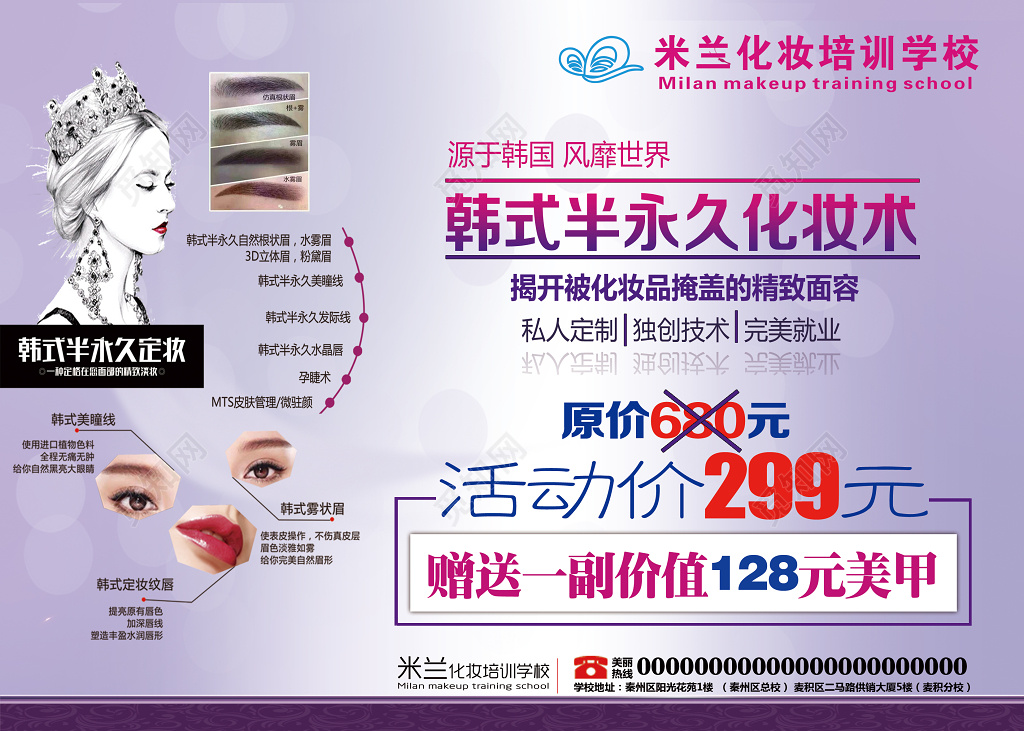 美容化妆培训紫色精美韩式半永久定妆活动优惠海报设计宣传单