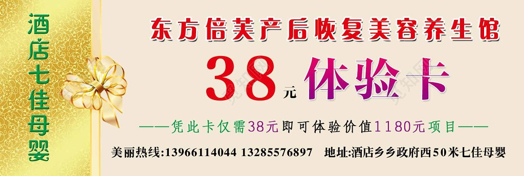 美容养生产后健康体验卡