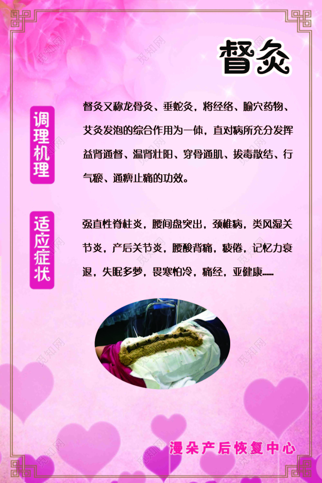 美容养生健康产后恢复中心海报