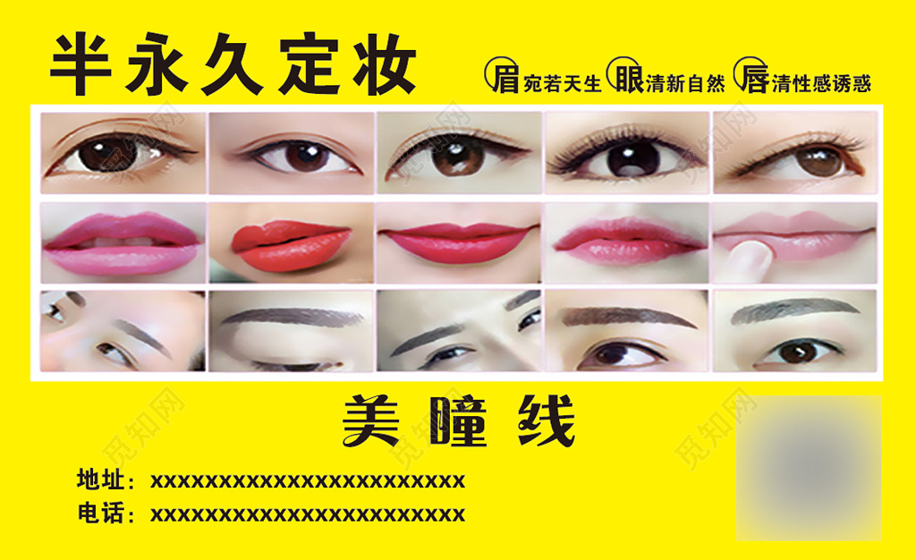 美容机构项目宣传罗列黄色半永久定妆眉毛瞳线嘴唇展板设计卡卷
