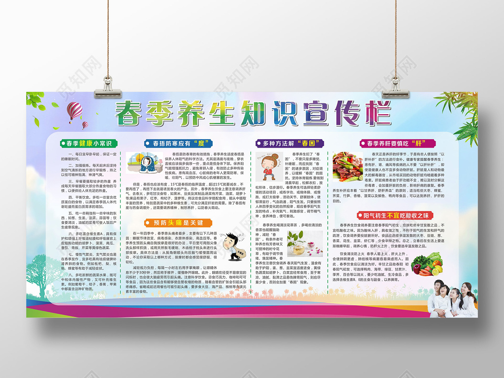 卫生健康教育宣传栏春季传染病水彩唯美春季养生健康知识宣传栏