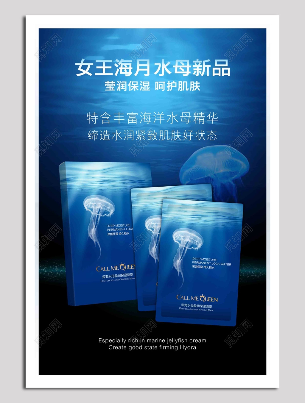 女王海月水母新品海报
