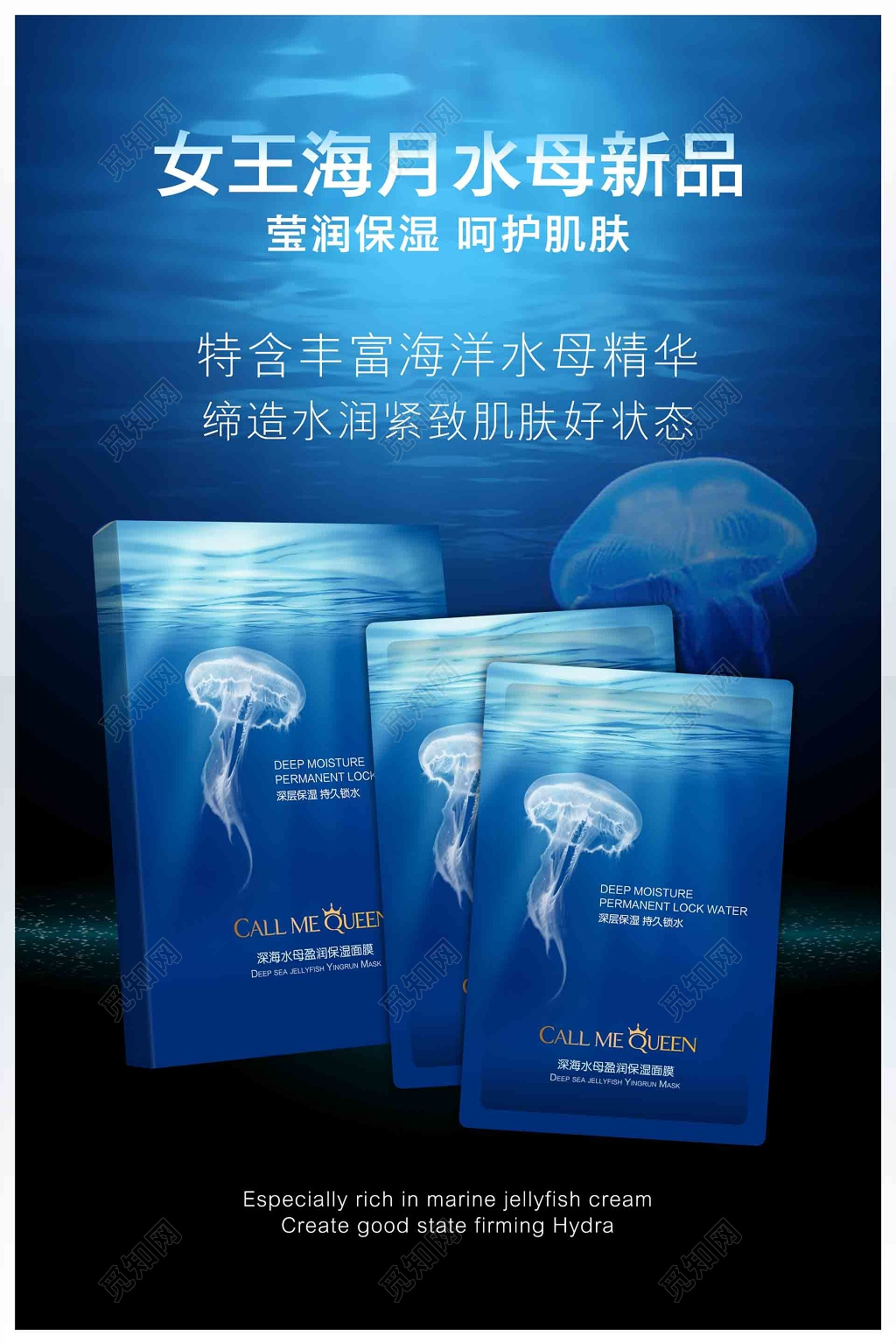 女王海月水母新品海报