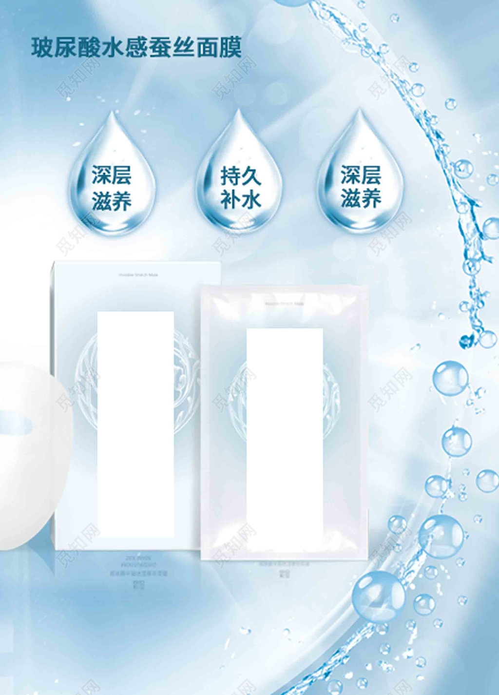 玻尿酸水感蚕丝面膜海报