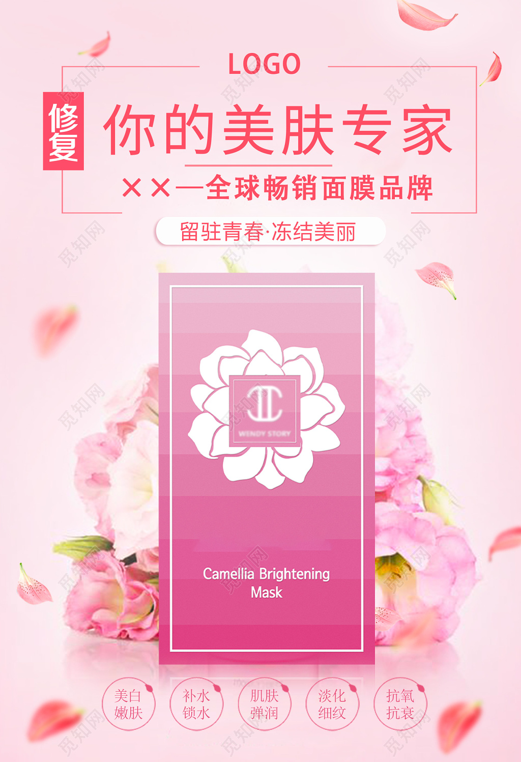 美容美妆修复面膜粉色美肤宣传海报设计