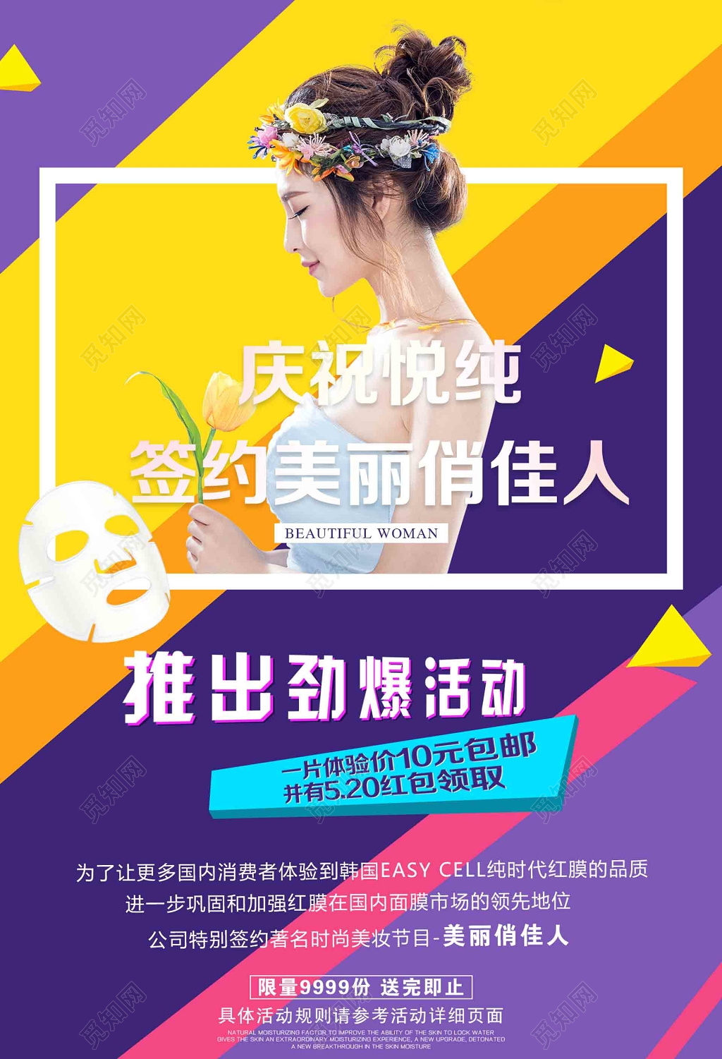 庆祝悦纯签约美丽俏佳人活动海报