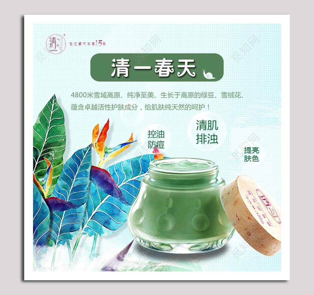 清一春天纯天然面膜