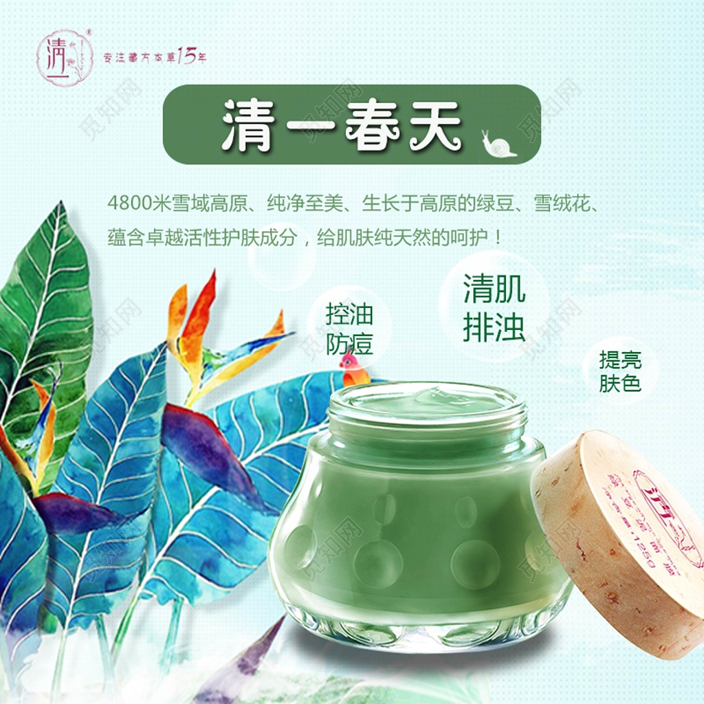 清一春天纯天然面膜