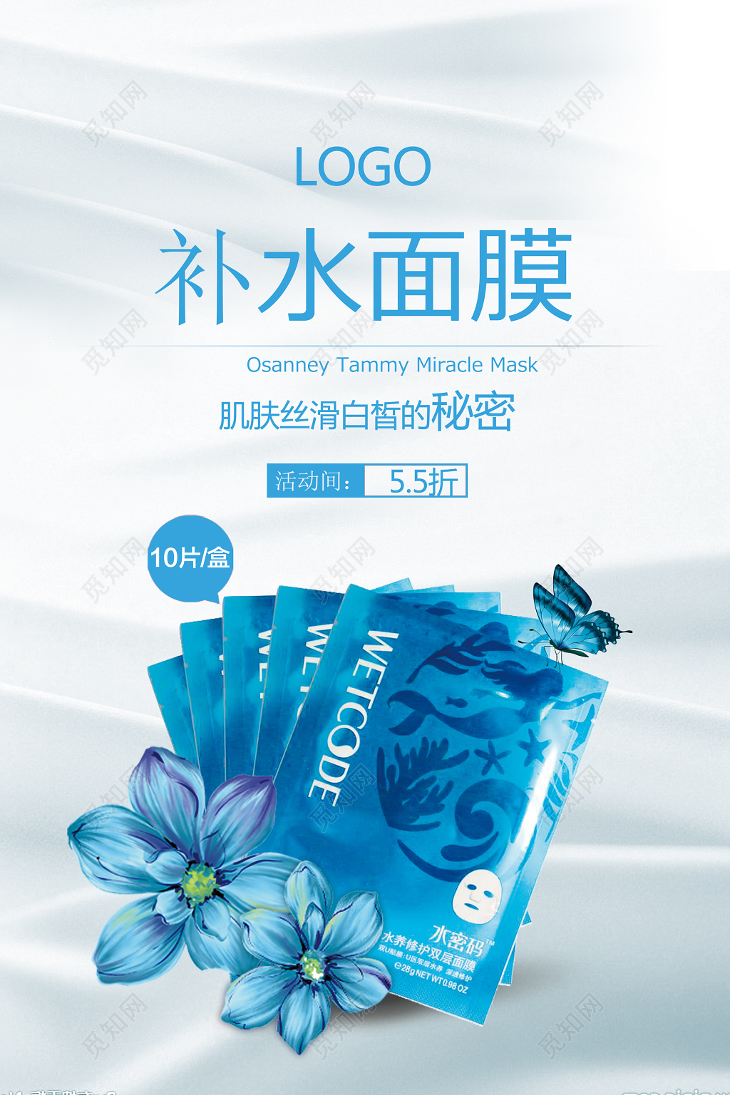 补水面膜海报
