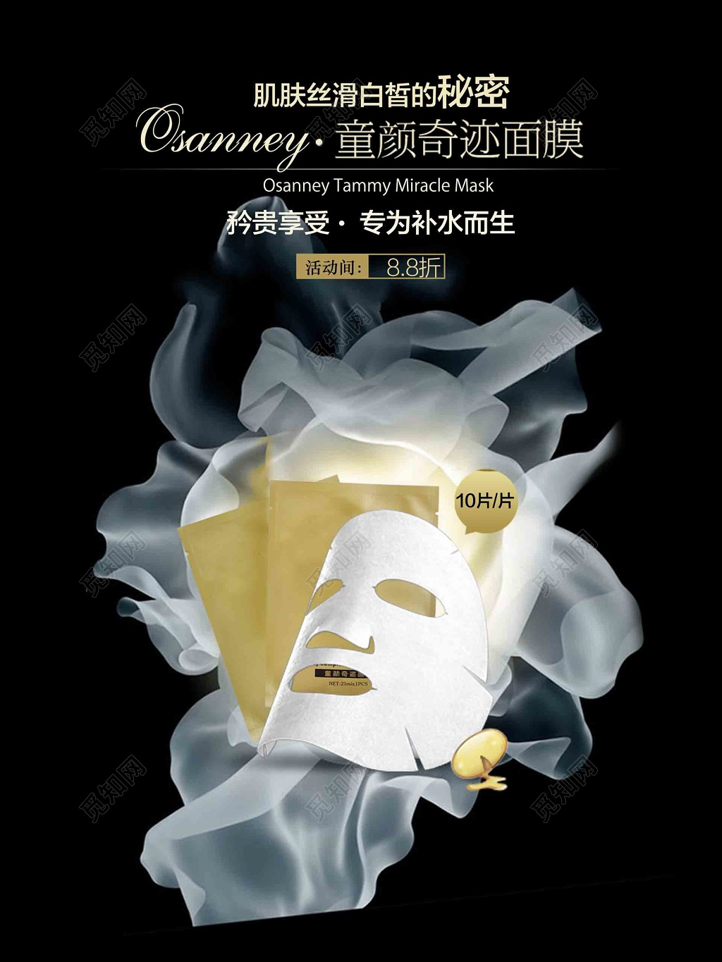 童颜奇迹面膜海报