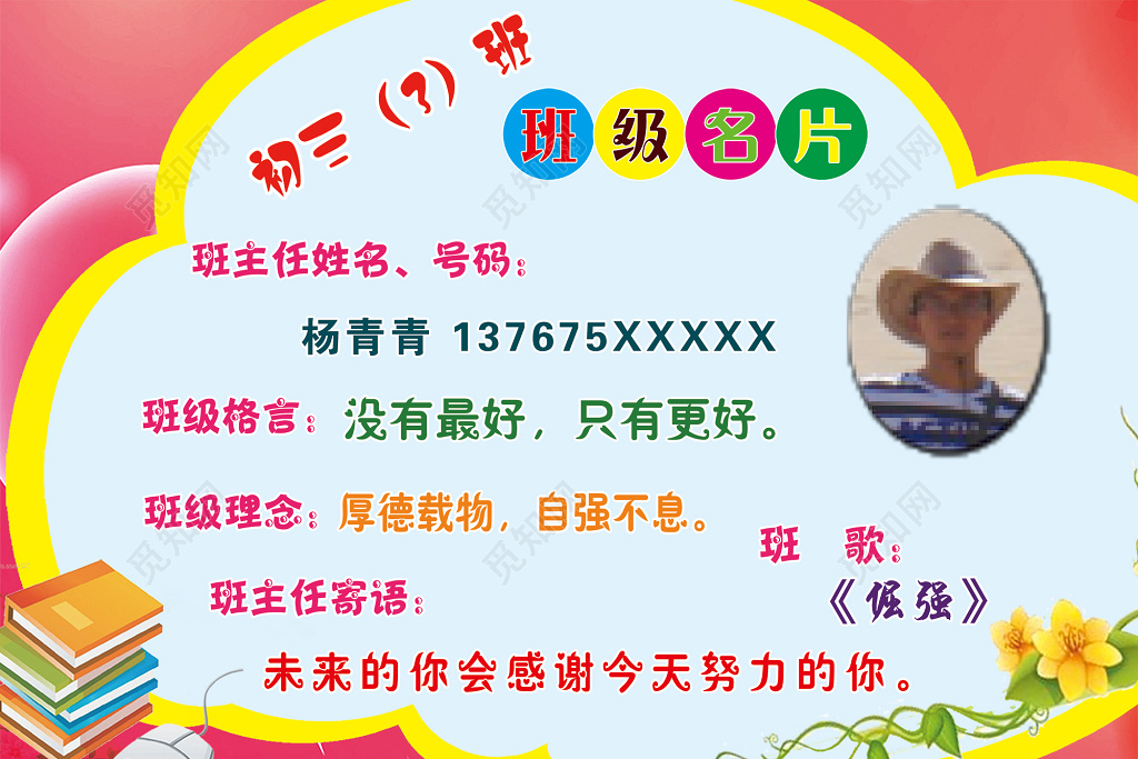 红色鲜艳华丽班级名片