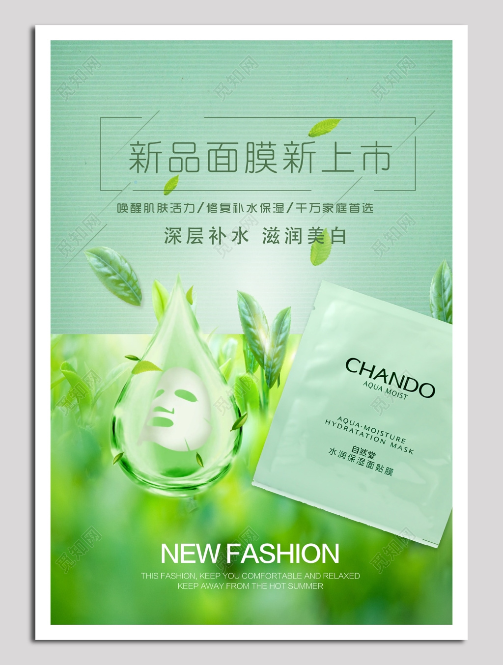 深层补水滋润美白新品面膜海报