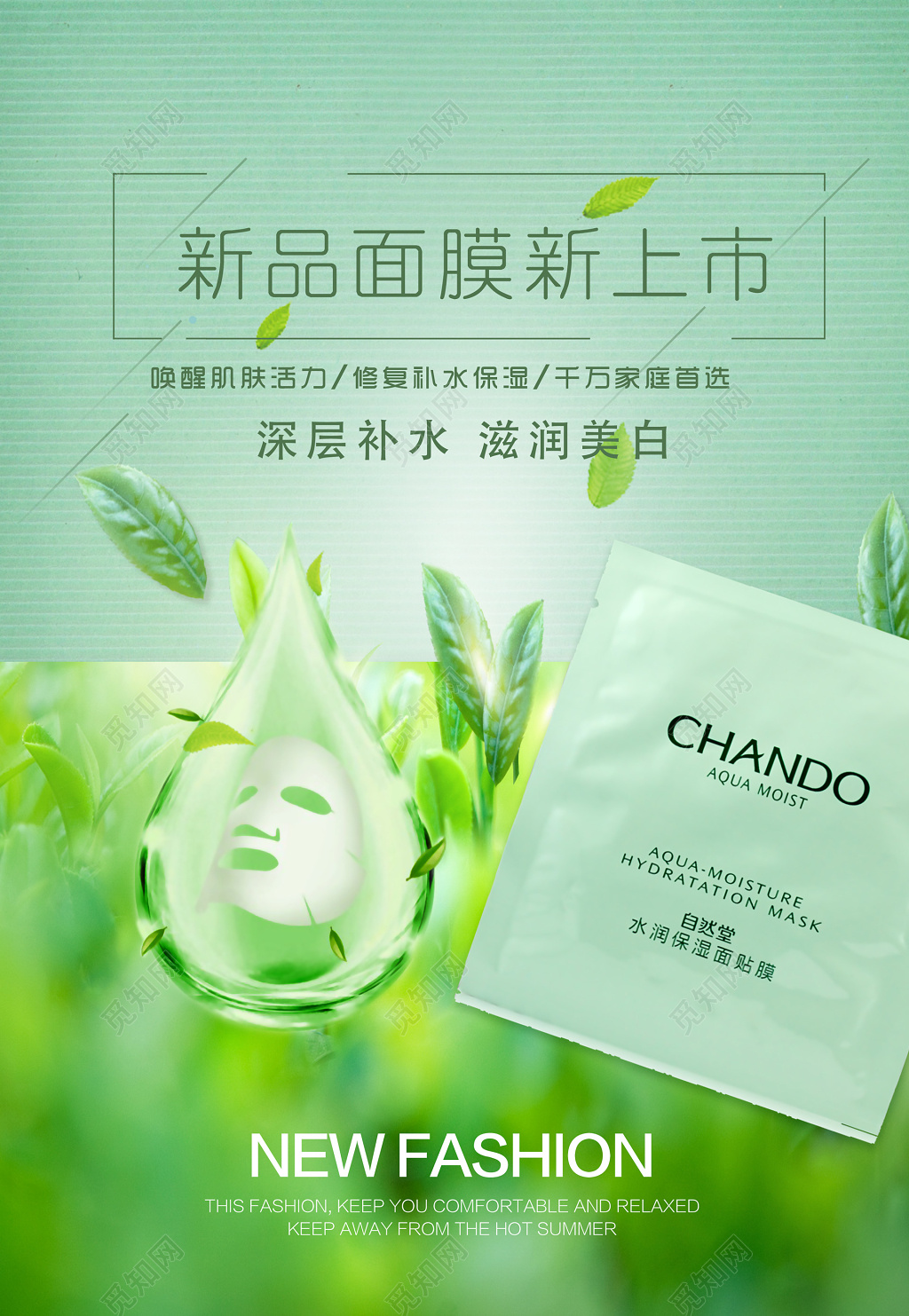 深层补水滋润美白新品面膜海报