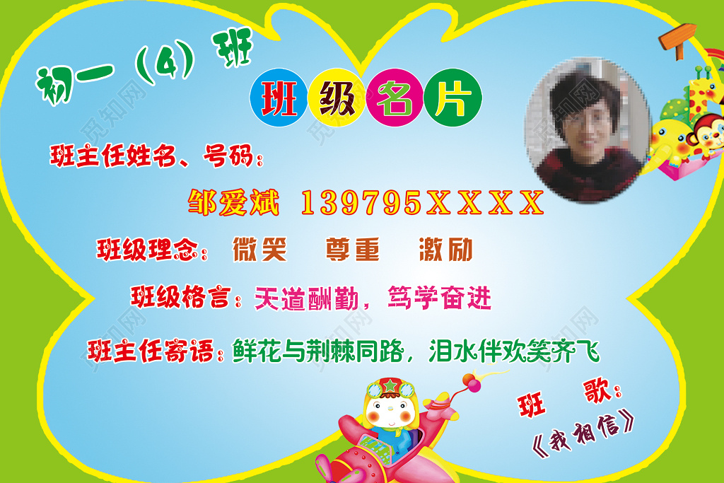 蝴蝶形卡通风班级名片