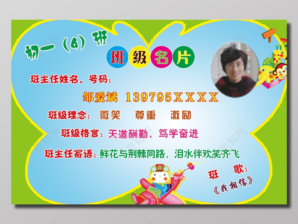 蝴蝶形卡通风班级名片