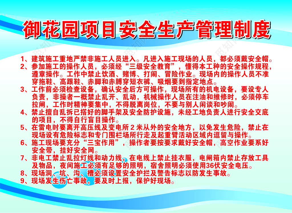 房地产项目管理制度牌