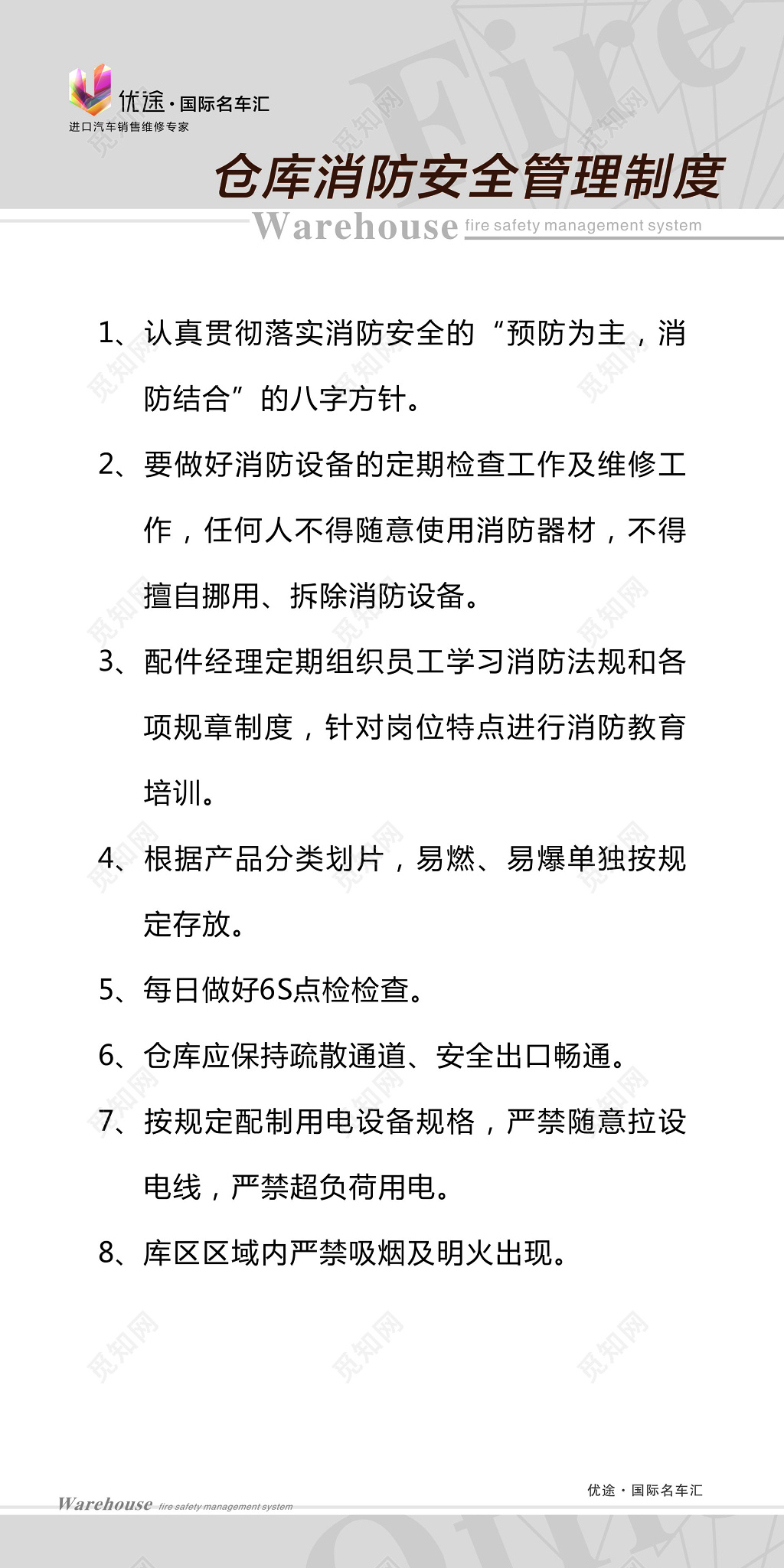 汽车4S店制度牌