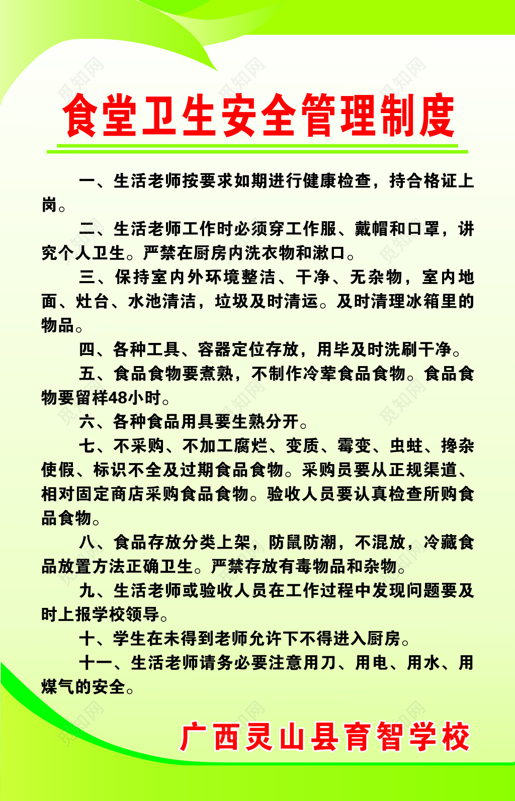 食堂卫生和学生宿舍管理制度牌